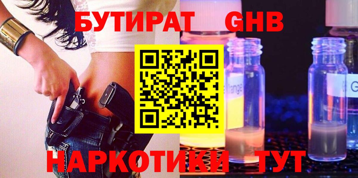 Бутират бутик Кизляр