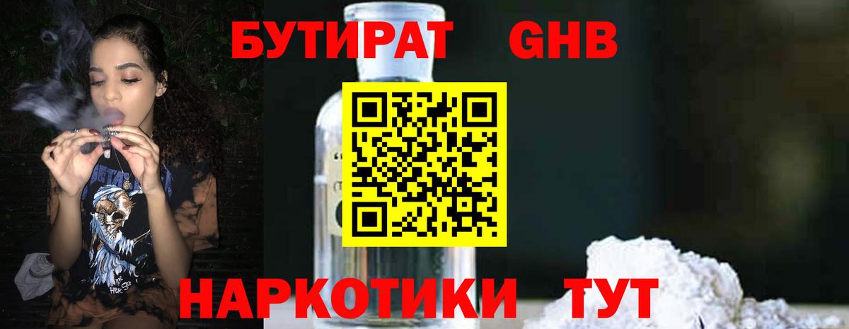 Кизляр  БУТИРАТ жидкий экстази  Бутират  Вход с VPN 