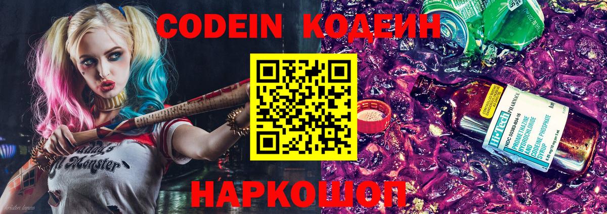 Codein Purple Drank  Вход с VPN  Кизляр  Кодеин Purple Drank 