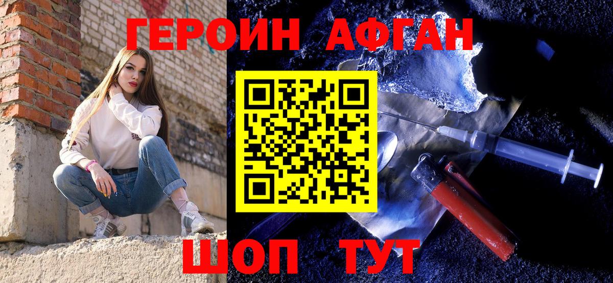 Кизляр  ГЕРОИН Афган  Героин  Вход с VPN 